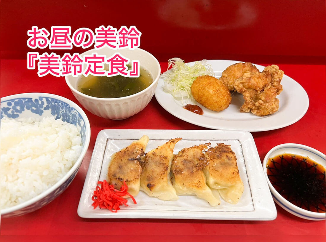 「美鈴定食」写真
